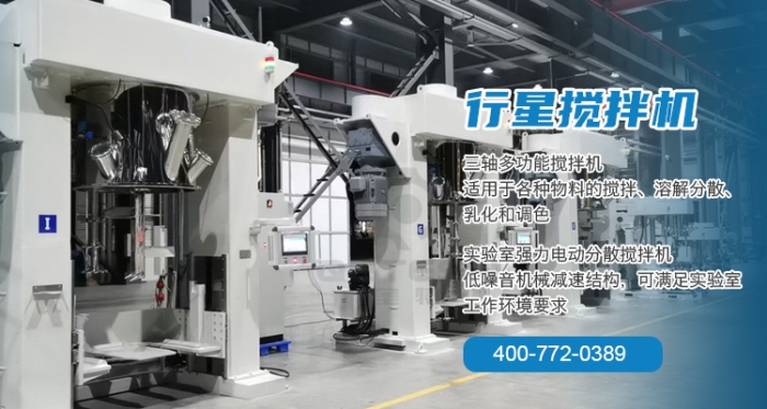 行星攪拌機 行星攪拌機